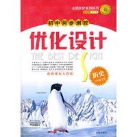 2008志鸿优化系列丛书初中同步测控优化设计：历史七年级下册（人教版）