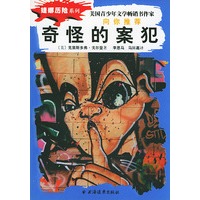 奇怪的案犯