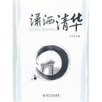 潇洒清华 第一集