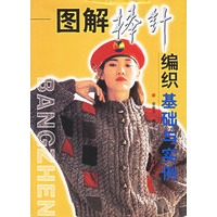 图解棒针编织基础与实例