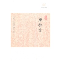 唐摭言