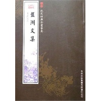 盘洲文集——钦定四库全书荟要