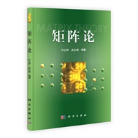 矩阵论