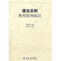 债法总则典型案例疏议