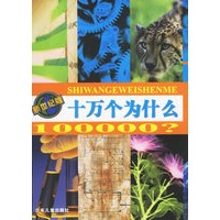 十万个为什么(新世纪版精读本)6本套