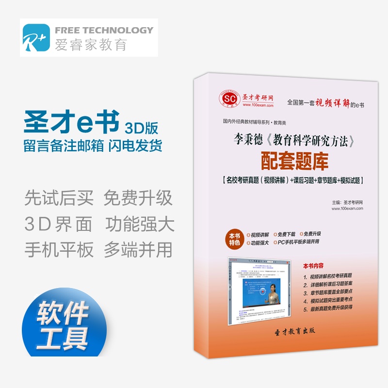 【李秉德《教育科学研究方法》配套题库【名校