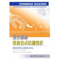 数控机床维修技术培训教程