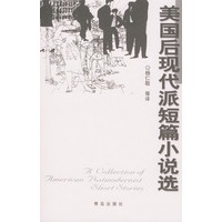 美国后现代派短篇小说选