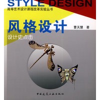 风格设计--设计史点击