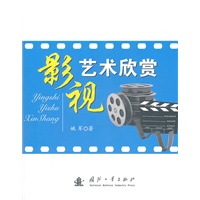 影视艺术欣赏
