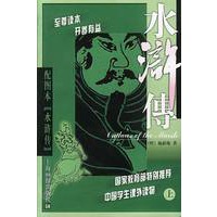 水浒传（上下册）