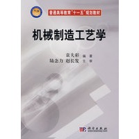 机械制造工艺学