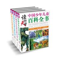 读行天下中国少年儿童百科全书