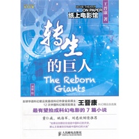 转生的巨人