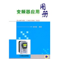 变频器应用图册