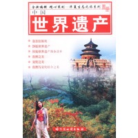 中国世界遗产