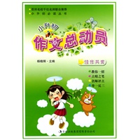 小升初作文总动员：佳作共赏