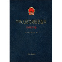 中华人民共和国史编年-1958年卷