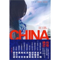 CHINA（台湾上市三天 位居畅销总榜第一名）