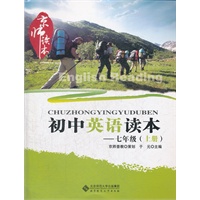 京师读本系列 初中英语读本 七年级上册