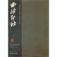 西冷印社