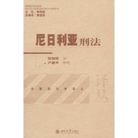 尼日利亚刑法