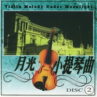 月光小提琴曲2(简装CD) - CD