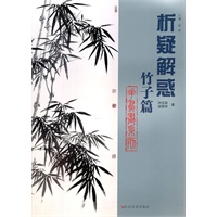 《竹子篇？花鸟画系列》