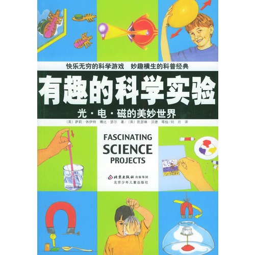 有趣的科学实验(全四册)