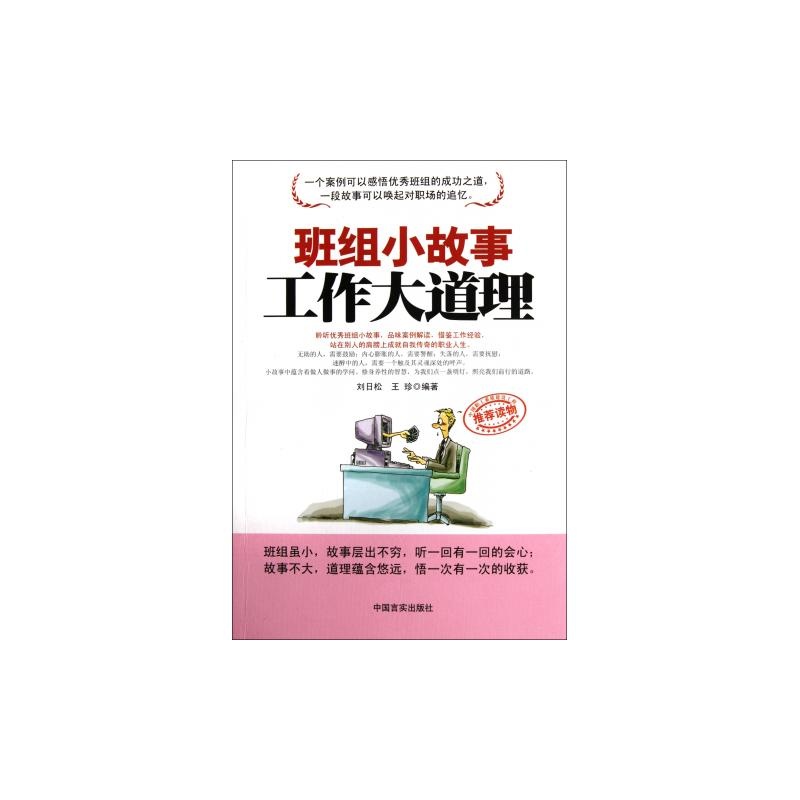 【班组小故事工作大道理图片】高清图_外观图