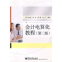 会计电算化教程