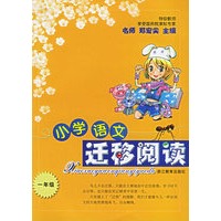 小学语文迁移阅读（1年级）
