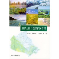 加拿大的自然保护区管理