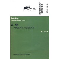 丰饶--哈尼族奕车人的亲属关系