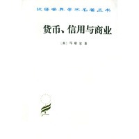 货币、信用与商业