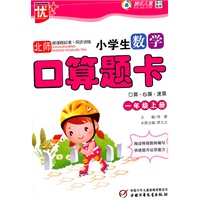 小学生数学：一年级上册/北师/口算题卡