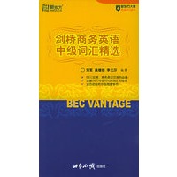 BEC VANTAGE剑桥商务英语中级词汇精选