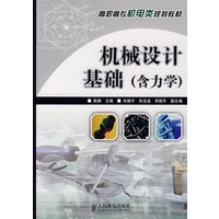 机械设计基础（含力学）