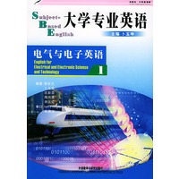 大学专业英语:电气与电子英语1