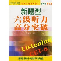 新题型六级听力高分突破(附光盘)