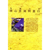 西藏之西--神山圣湖阿里行