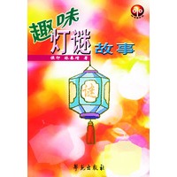 趣味灯谜故事