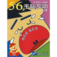 开发幼儿智能5-6岁手脑互动训练：谁在哭 谁在笑（描画联想创意训练）