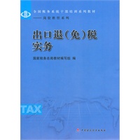 出口退（免）税实务