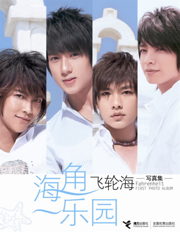 飞轮海<em>写真集</em>海角一乐园(附光盘)<em>下载</em> - Rain.n