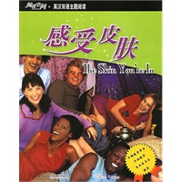 阅读空间.英汉双语主题阅读：感受皮肤（赠手册）