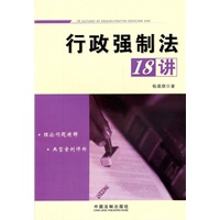 行政强制法18讲