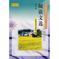 阅读文选－第三册/幼儿师范学校语文教科书（试用本）