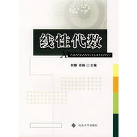 线性代数