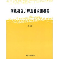 随机微分方程及其应用概要
